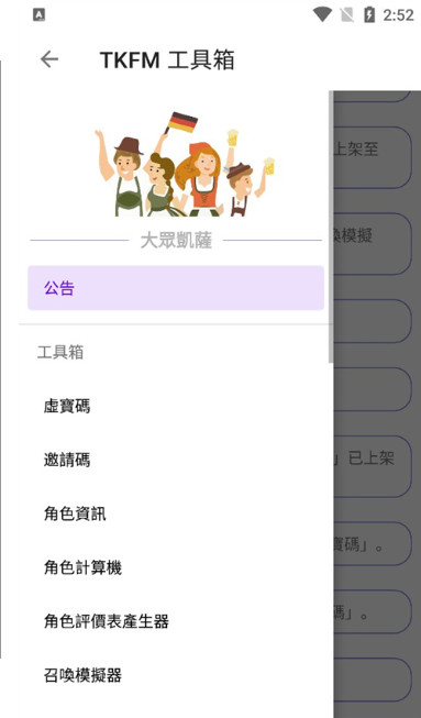 tkfm工具箱最新版本2026 1.9.24安卓版