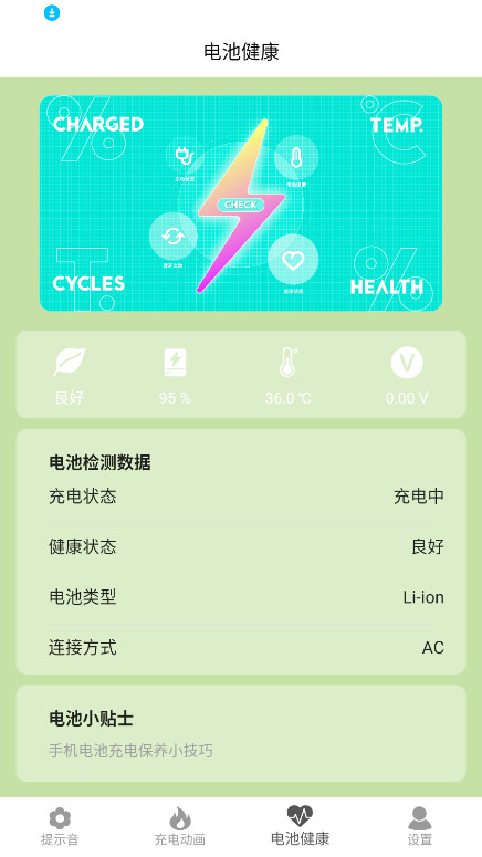 tasker充电提示音官方版 2.5安卓版