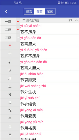 汉语成语词典