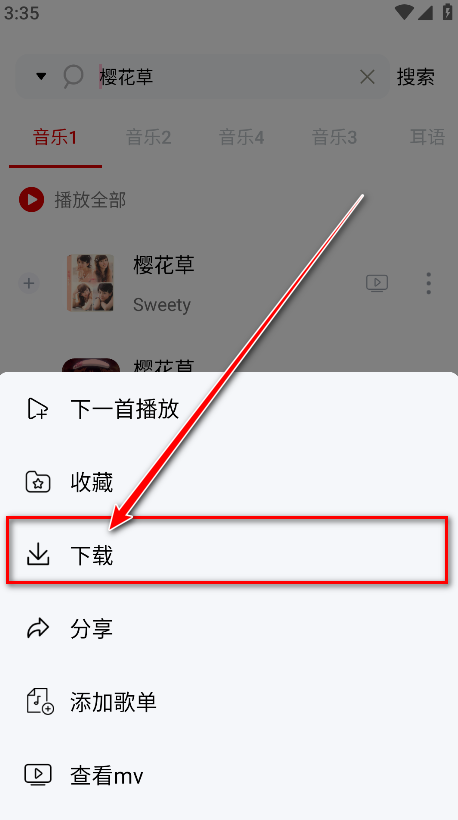 天道音乐最新版