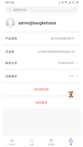 聊天宝客服聊天助手