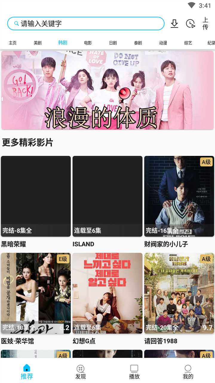 追剧巴士app