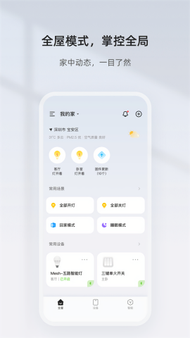 智家精灵
