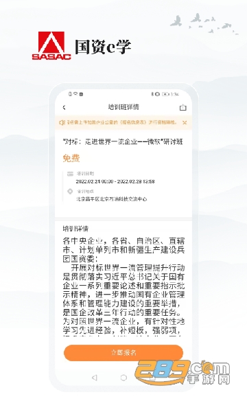 国资e学app下载官方最新版2025v6.6.2官方最新安卓版
