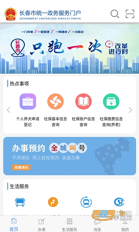灵动长春app 长春办事大厅下载官方2023最新版v1.0.7安卓版