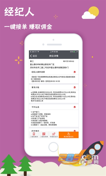 我要聘富士康下载最新版APPV1.1.19最新安卓版