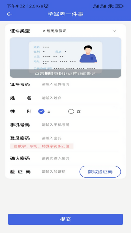 学驾考一件事旧版本