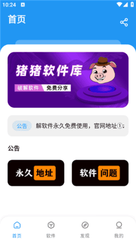 猪猪软件库1.5安装