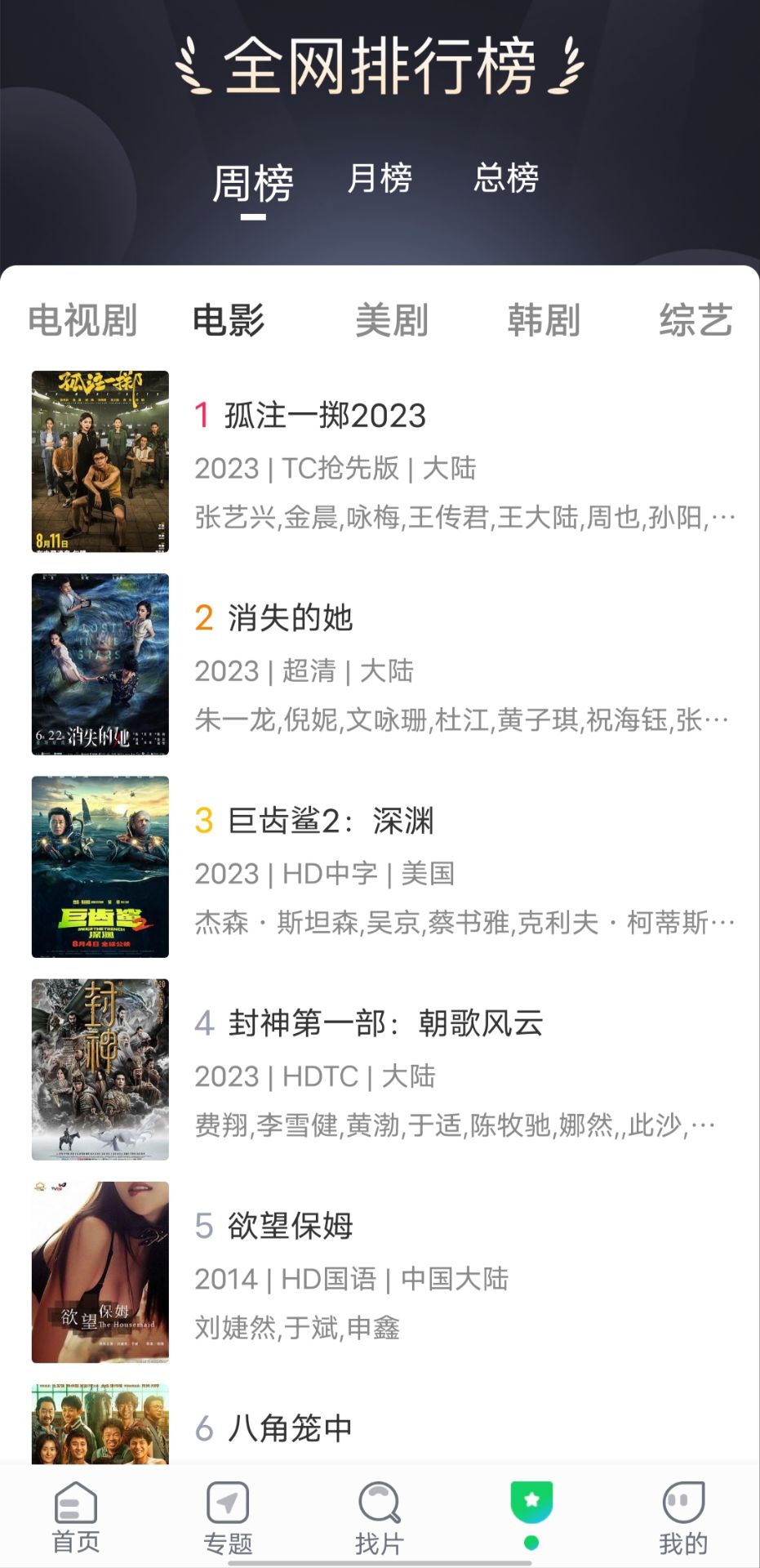 优选视频追剧软件