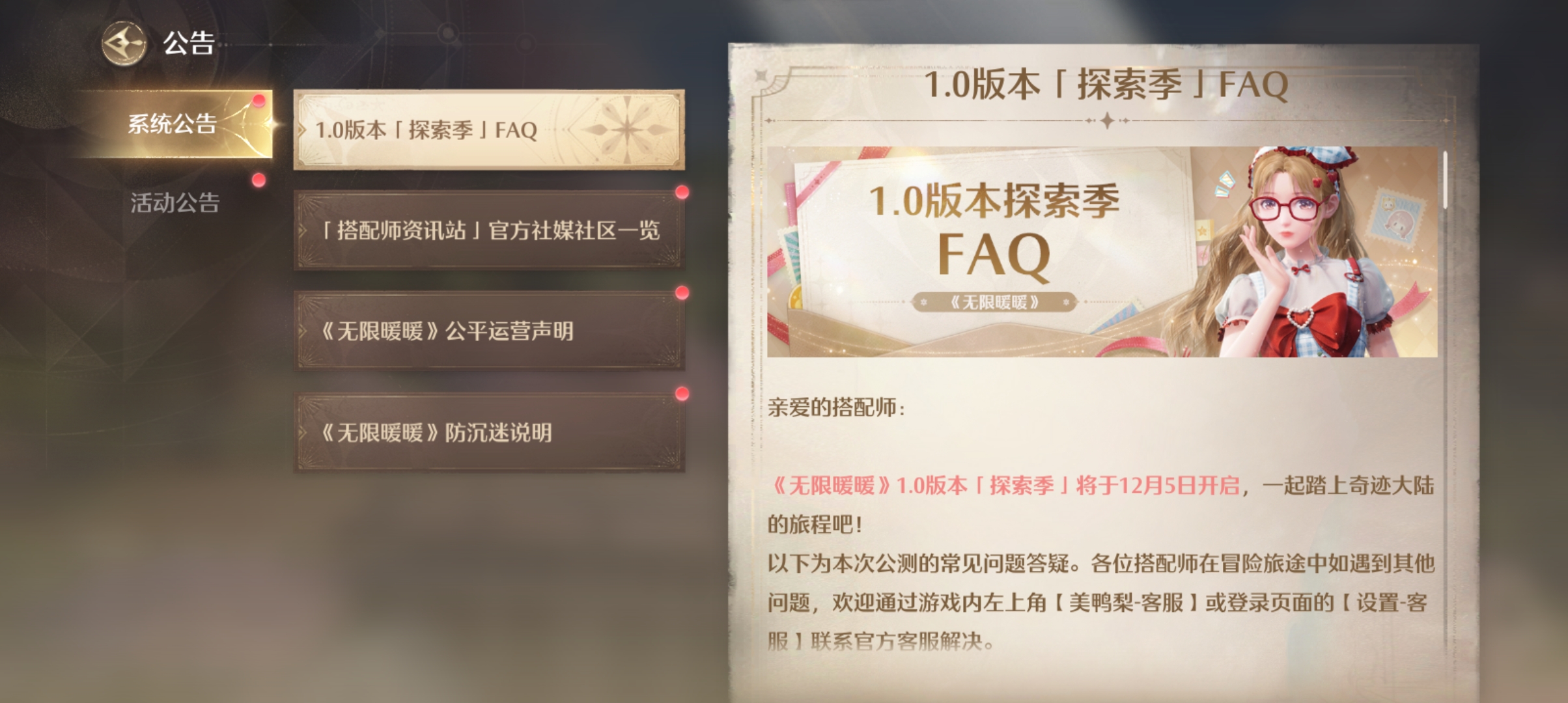 无限暖暖最新版本 2.0.1安卓版