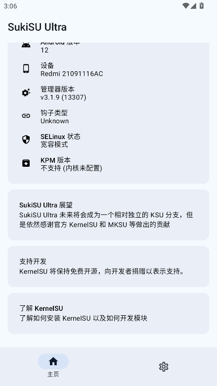SukiSU Ultra最新版本 v4.1.2安卓版