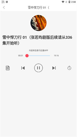 听书精灵app