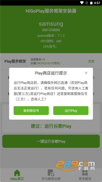 Hi谷歌安装器（HiGoPlay）三件套华为版下载2025最新正版v1.3.3.5安卓最新版