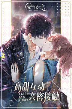 光与夜之恋下载官方正版