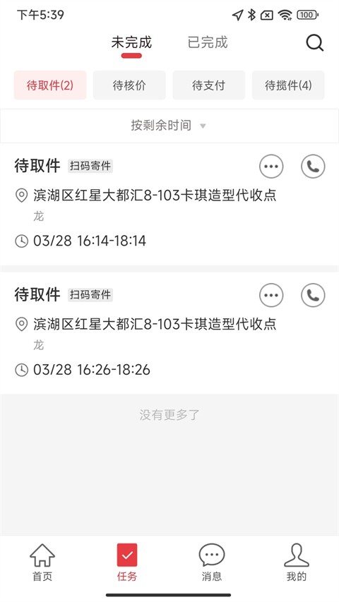 拼多多快递员版1.52.0版