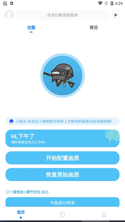 殇痕画质助手官方正版 9.8.8最新版