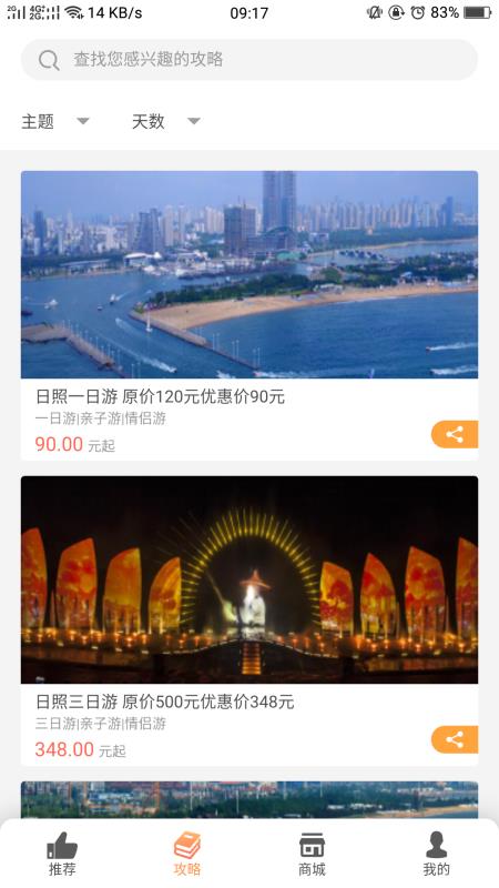 日照文旅