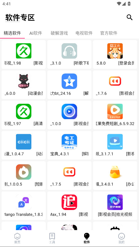 问鼎软件库最新版本 8.6安卓版