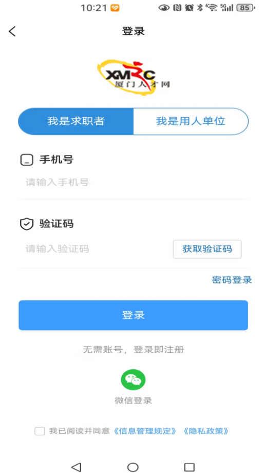 厦门人才网597人才网