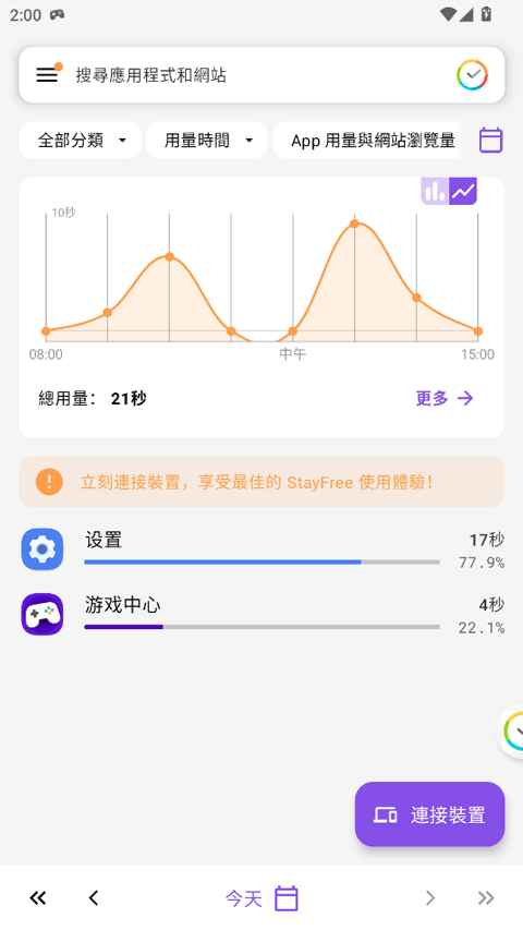 stayfree简体中文 19.1.0安卓版