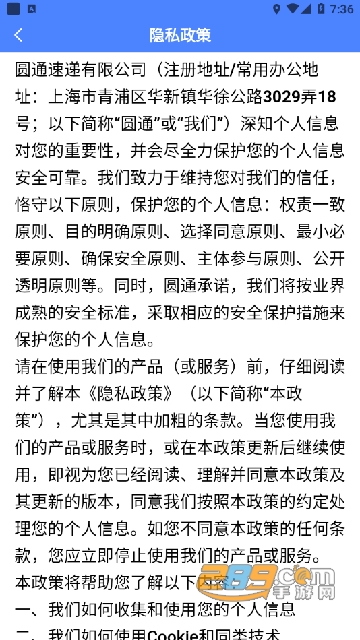 圆通客户管家app下载安装最新版v2.3.2安卓官方最新版