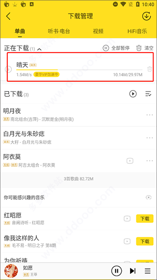 酷我音乐黑鹰吾爱破解版
