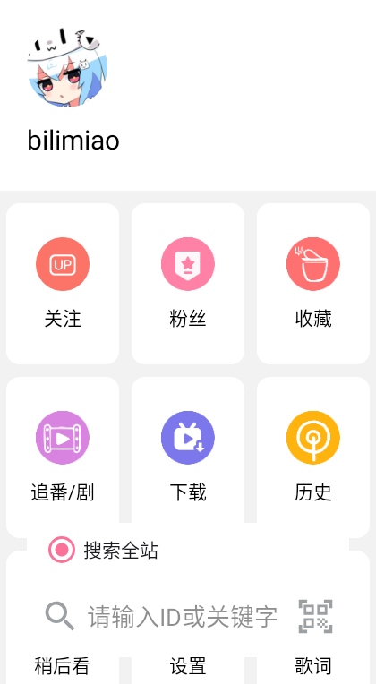 哔哩猫最新版本(bilimiao) 2.4.6安卓版