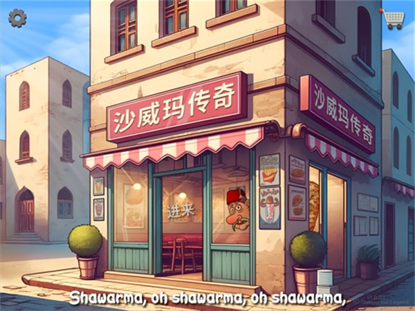沙威玛传奇中文无广告版
