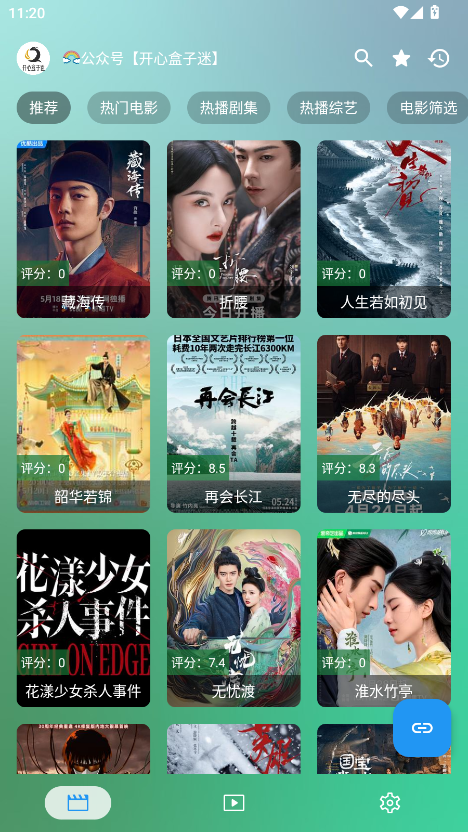 开心影视最新版本 2.9.0安卓版