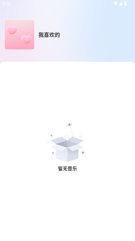 熊猫音乐播放器官方版 1.0安卓版