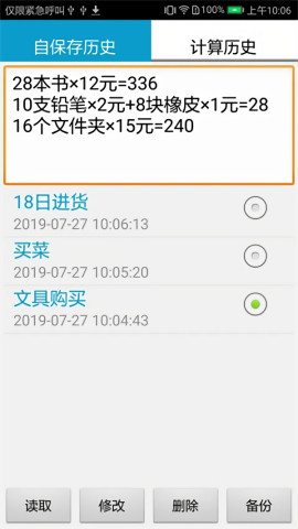 计算管家4.4.2去广告版