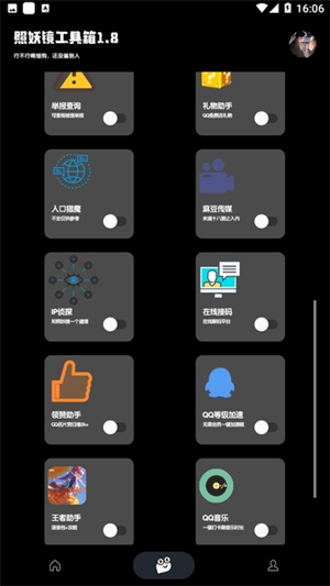 照妖镜3.0版本