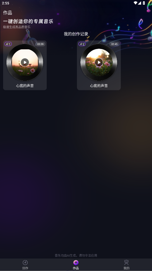 Suno音乐生成器破解版 3.0免费版