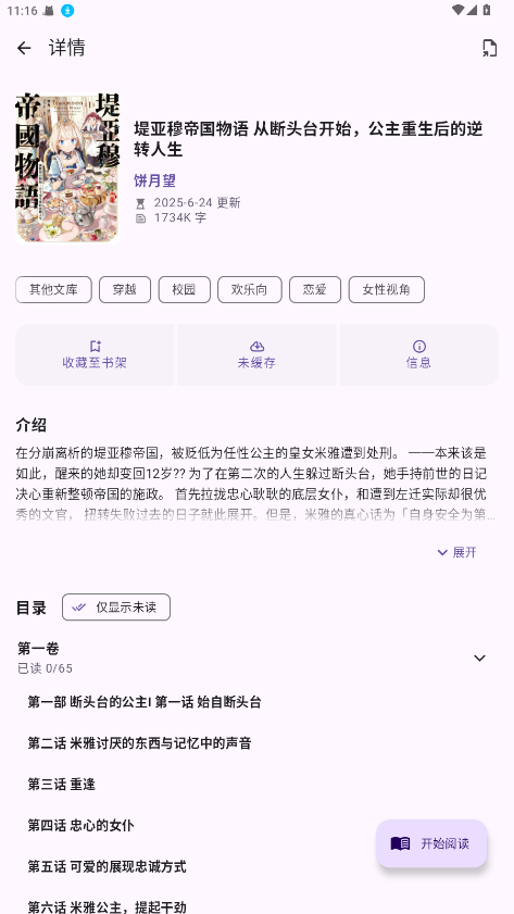 LightNovelReader app 1.2.0安卓版