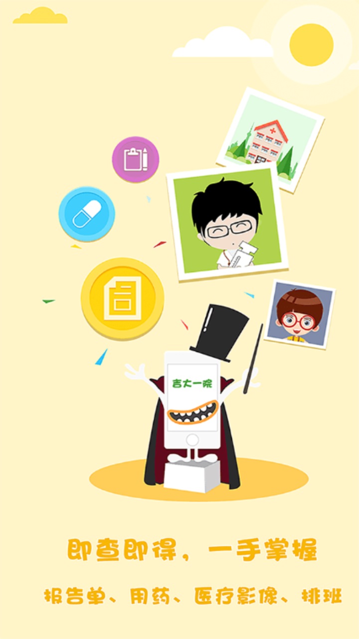 仙游县妇幼保健院app 3.4.0安卓版