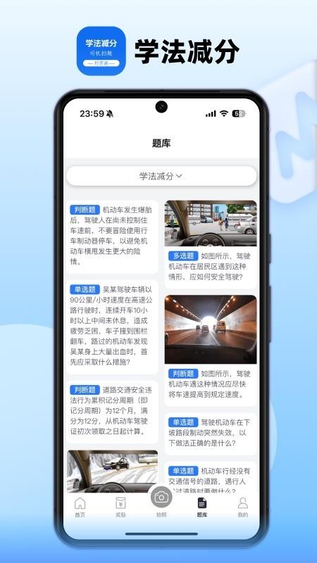 学法减分司机扫题秒答通
