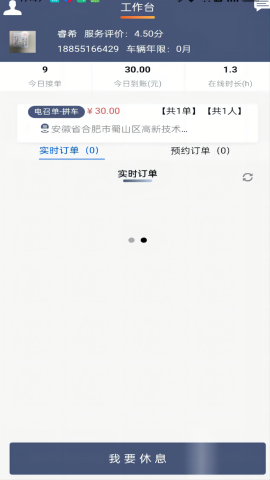 满讯出行司机端