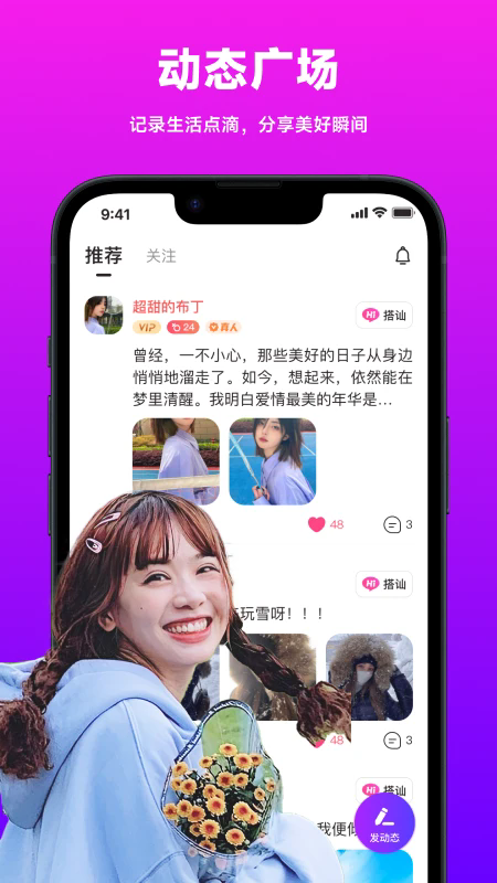 微陌交友软件