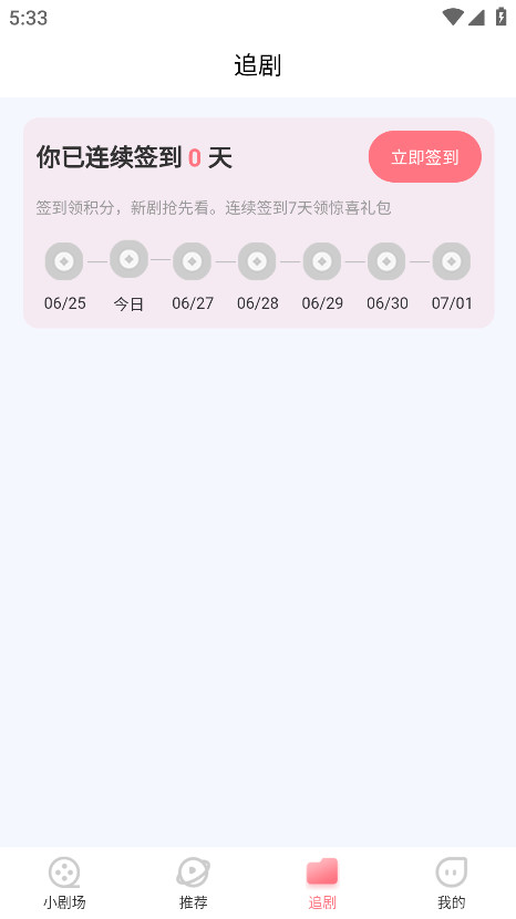 点点短剧app 1.0.0安卓版
