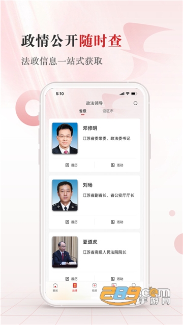 江苏法治app下载官方最新版本v4.0.6安卓版