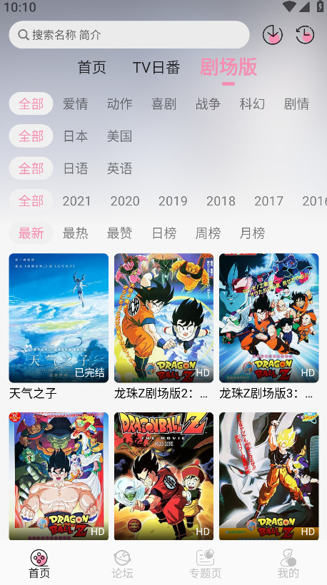 冬日动漫官方版 1.2.0安卓版