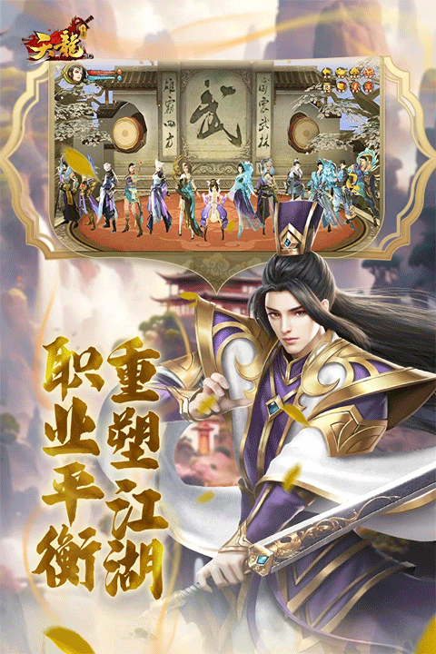 天龙3D福利版