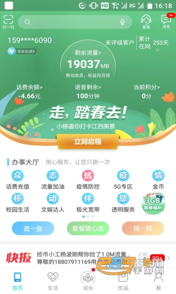 中国移动江西和我信app下载安装到手机版v8.4.0最新安卓版
