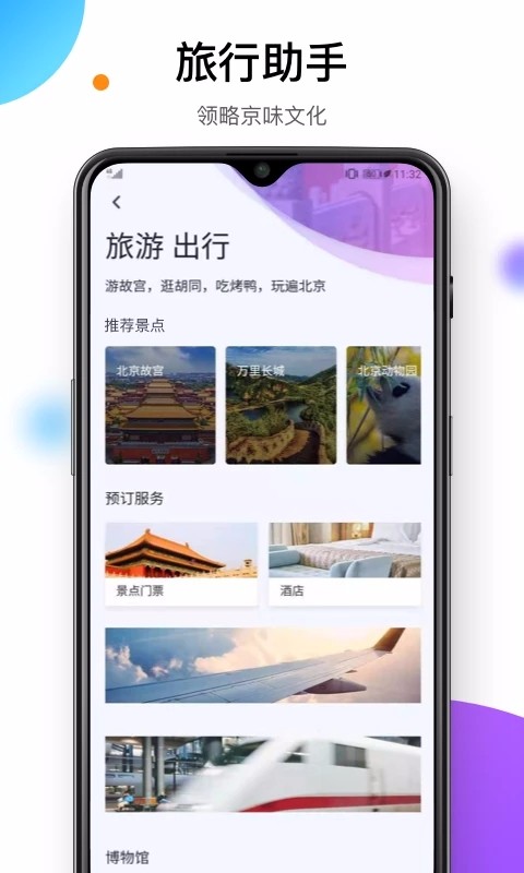 易北京(Easy Beijing)