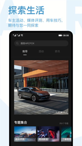 ARCFOX极狐汽车app