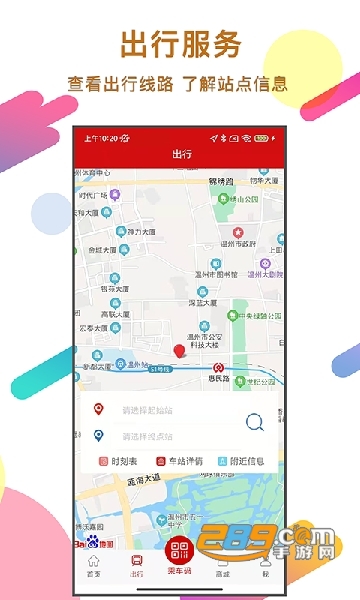 台州轨道app手机版下载2022最新版v1.0.0安卓版