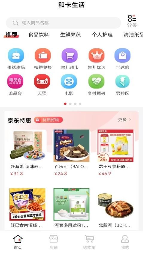 和卡生活