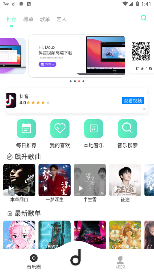 魔音音乐免费版