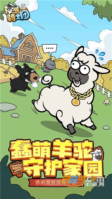 洋葱骑士团羊驼下载安装2023最新版v2.0官方最新安卓版