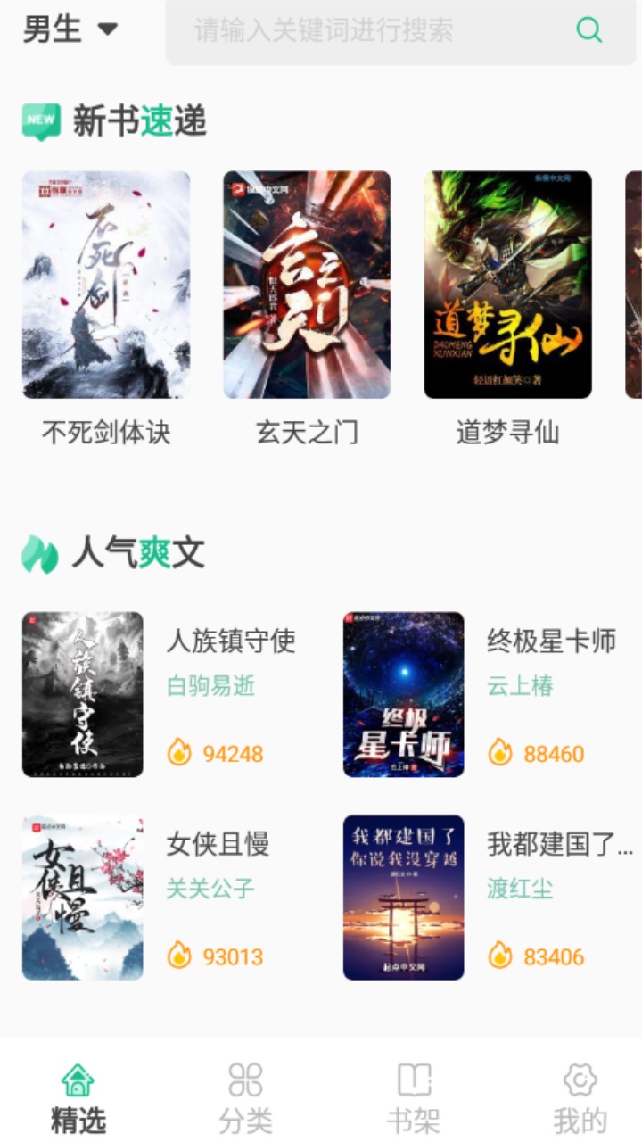 久久爽文 1.1.3安卓版